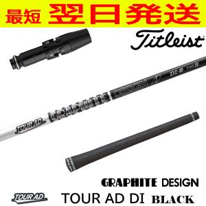TOUR AD タイトリスト GT TSR等 各種互換スリーブ付シャフト Tour GC