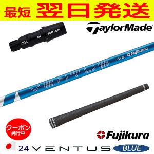 フジクラ ベンタス TR ブルー VENTUS BLUE 日本仕様 テーラーメイド