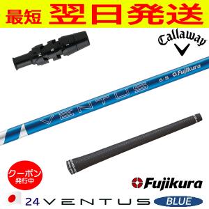 Fujikura フジクラ 26 VENTUS TR BLUE［26ベンタスTRブルー］日本仕様