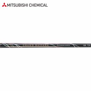 三菱（MITSUBISHI） 【リシャフト工賃込/単品購入不可】 シャフト