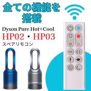 Pure Hot+Cool ダイソン HP02 HP03 リモコンのみ シルバー Dyson Link