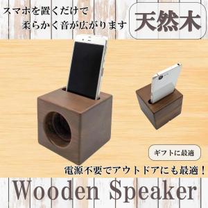 スマホ スタンド 木製 無電源 スピーカー 名入れ 対応 ウォールナット