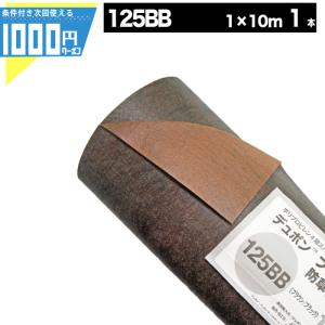 DuPont（デュポン） 防草シート ザバーン 240 1m×10m 10平米 ぼうそう