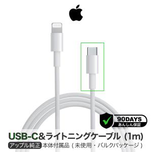 Apple USB-C to Lightning アップル 純正 正規品 1m 充電コード 純正品