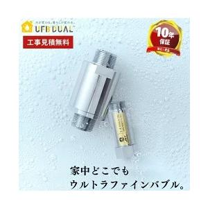 ウルトラファインバブル生成ノズル UFB DUAL 20A オンリーワンクラブ
