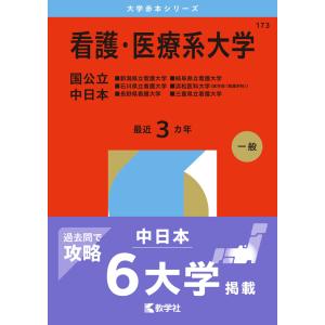 2026年版 大学赤本シリーズ 066 富山大学（人文学部・教育学部・経済