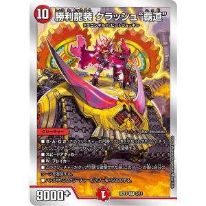 シークレットレア】デュエルマスターズ DM25EX1 SPR秘5/SPR秘5 超愛