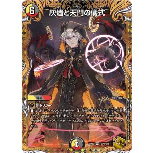 タカラトミー（TAKARA TOMY） デュエルマスターズ/DM25-RP1/SP2/SR