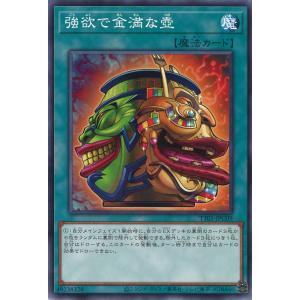 遊戯王オフィシャルカードゲーム デュエルモンスターズ 強欲で貪欲な壺