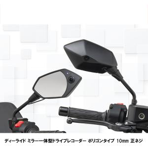 D-ride ディーライド ミラー一体型ドライブレコーダー ポリゴンタイプ