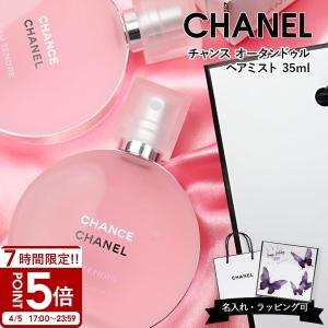 CHANEL（シャネル） チャンス オー タンドゥル ヘアミスト 35ml CHANEL