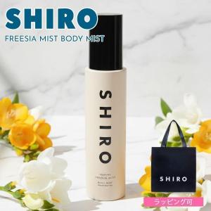 SHIRO シロ フリージア ミストオードパルファン(FREESIA MIST)100mL