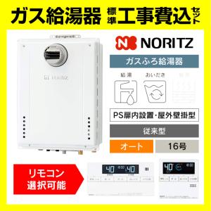 ノーリツ（NORITZ） GT-C2472PAR-1 BL ガス給湯器 エコジョーズ 24号