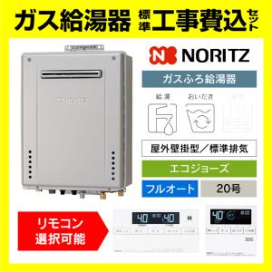 ノーリツ（NORITZ） GT-C2472PAR-1 BL ガス給湯器 エコジョーズ 24号