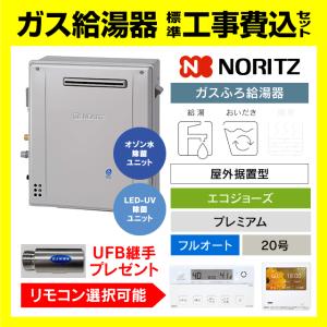 ノーリツ（NORITZ） GT-C2472PAR-1 BL ガス給湯器 エコジョーズ 24号