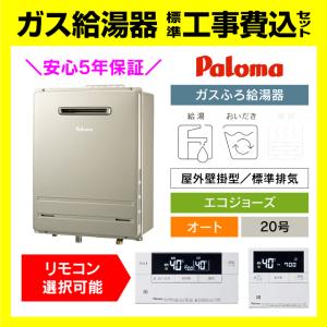 パロマ（Paloma） PH-2015AW 給湯専用 ガス給湯器 20号 壁掛型 PS標準