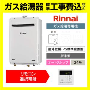 リンナイ（Rinnai） RUX-A1616W(A)-E 給湯専用 ガス給湯器 16号 壁掛型