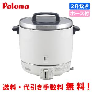 パロマ（Paloma） 業務用ガス炊飯器 PR-6ESS 3.3升炊き/11.1合〜33.3合