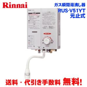 リンナイ（Rinnai） ♪リンナイ ガス瞬間湯沸器【RUS-V53YTB(WH