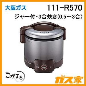 大阪ガス 111-R112 Osaka Gas ガス炊飯器 こがまる ガス炊飯器 こが
