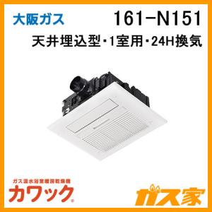 161-R132 大阪ガス Osaka Gas ガス浴室暖房乾燥機 カワック24 天井設置