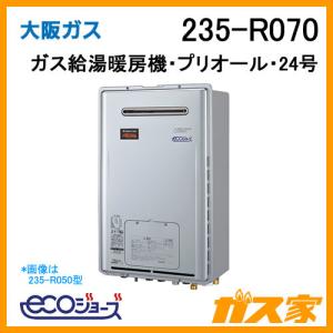 235-R011 大阪ガス Osaka Gas ガス給湯器 24号 エコジョーズ フル