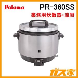 パロマ（Paloma） PR-6DSS 業務用ガス炊飯器 2.0-6.0L(11.1-33.3合