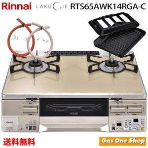 リンナイ（Rinnai） LAKUCIE ラクシエ ガステーブル 幅60cm