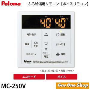 パロマ（Paloma） パロマ台所用・浴室用マルチセット ガスふろ給湯器用