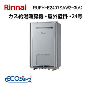 リンナイ（Rinnai） RVD-E2405SAW2-3(C) ガス給湯器 24号 床暖房3系統