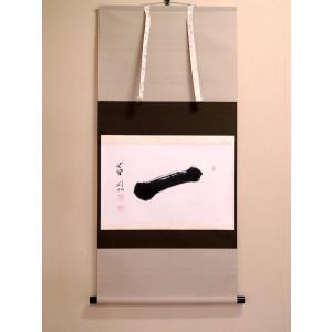 茶道具 掛軸 大徳寺511世 立花 大亀 「常行一直心」 掛け軸