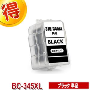 PIXUS BC-345 BC-346 互換インク CANON 詰め替えインク キャノン 3本