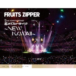 1st LIVE FILM at 日本武道館 FRUITS ZIPPER 2nd ANNIVERSARY 超