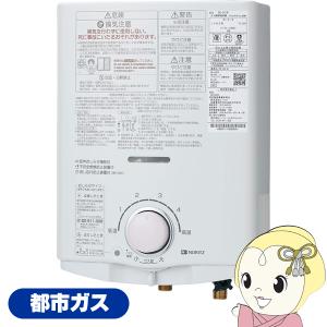 ノーリツ（NORITZ） 小型ガス湯瞬間沸かし器 プロパンガス用 台所専用