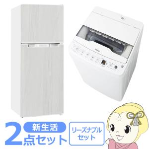 新生活 家電セット 3点 新品 冷蔵庫・洗濯機・レンジ ポピュラー