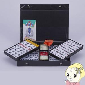 送料無料】AMOS 麻雀牌 スマート 麻雀セット 見やすく従来より大きく