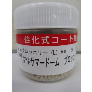 SK9-099 ブロッコリー種子 ペレット5000粒 【野菜種子】【サカタのタネ