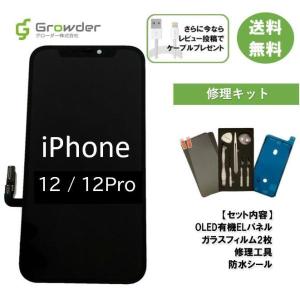 iPhone 12 Pro 有機EL フロントパネル 修理 パーツ OLED 互換 液晶
