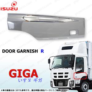 NEW ギガ メッキ ドア プロテクター ブリスター いすゞ ギガ用品 ギガ