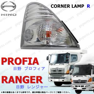 日野自動車 日野 レンジャー プロ グランド プロフィア LED 左右