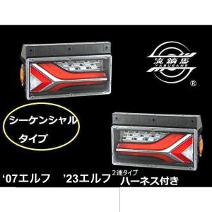 小糸製作所 日野デュトロ用変換ハーネス付 KOITO 2連 オールLEDリア
