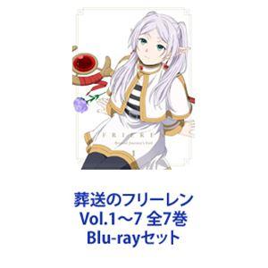 葬送のフリーレン Vol.1〜7 全7巻 [Blu-rayセット] : ぐるぐる王国