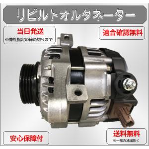 ハイゼット ダイナモ オルタネーター S331V 27060-B5020 12V70A KF-DE