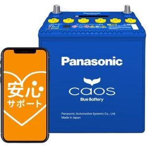 カオス 145D31R 【新品カーバッテリー】 パナソニック正規品 製品保証