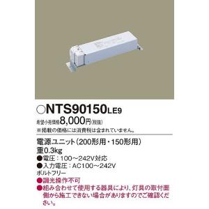 Panasonic（パナソニック） 電源ユニット NTS90101LE9 (NTS90101 LE9