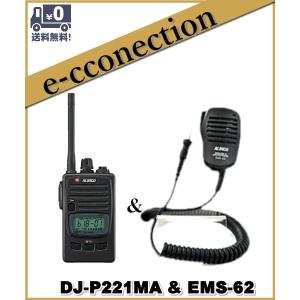 DJ-P221(LA) DJP221(LA) & EMS-62 スピーカーマイク インカム 特定小