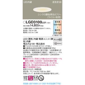 Panasonic（パナソニック） 【LGD3100LU1】パナソニック 天井埋込型