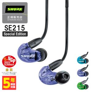 SHURE（シュア） SE215 Special Edition ブルー 有線イヤホン : e