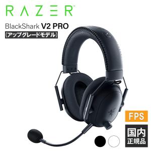 Razer（レイザー） Razer BlackShark V2 Pro アップグレードモデル