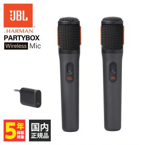 JBL（ジェイビーエル） 公式 JBL PARTYBOX WIRELESS MIC 2本組